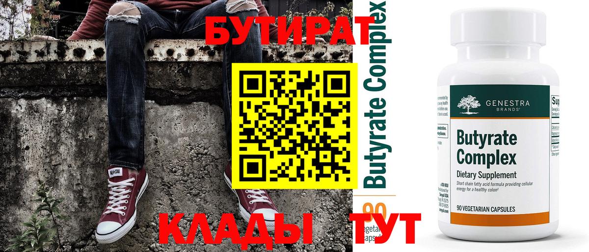 БУТИРАТ  БУТИРАТ GHB  Вход с VPN  Махачкала 