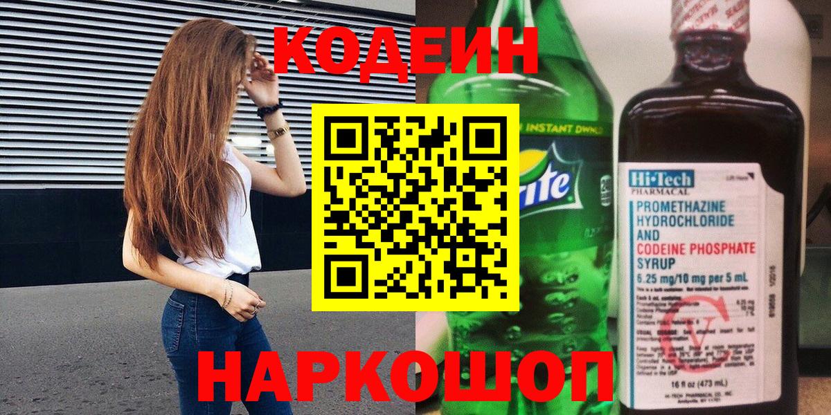 Codein Purple Drank  Вход с VPN  Махачкала 