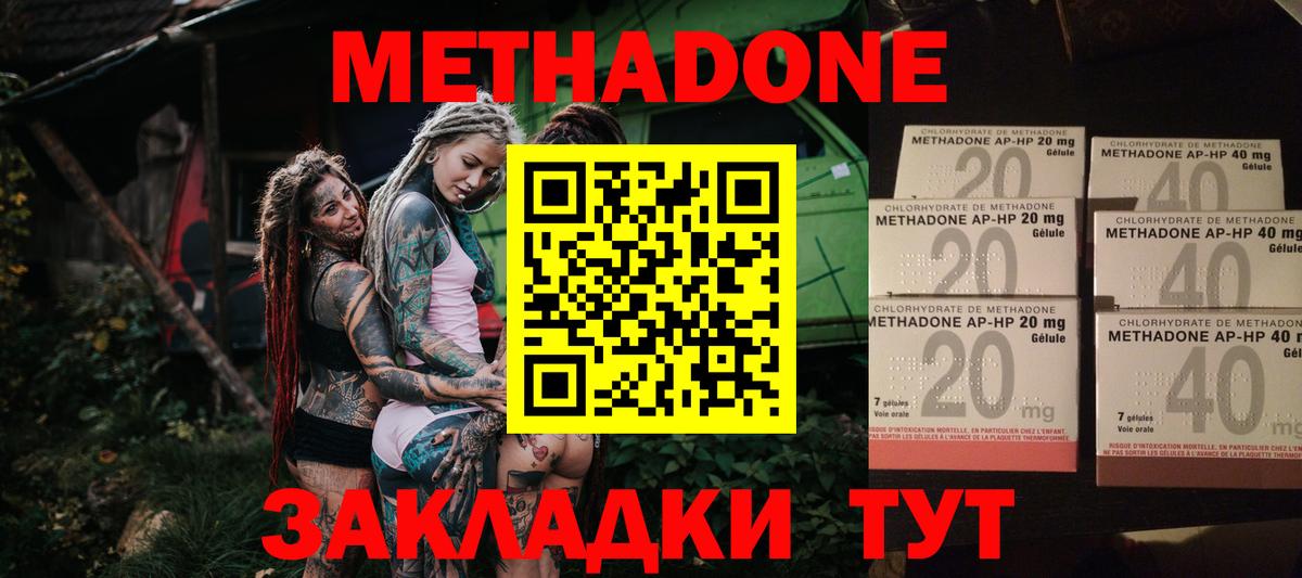 МЕТАДОН methadone  дарк нет Telegram  mega зеркало  Метадон VHQ  Махачкала  Вход с VPN 
